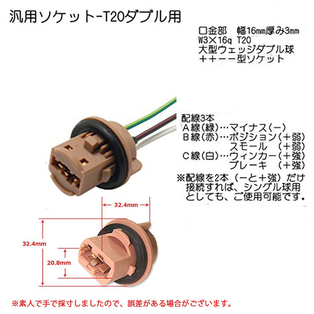 T20 ソケット ダブル LED増設に最適 2個セット 送料無料 e-auto fun. - 通販 - PayPayモール