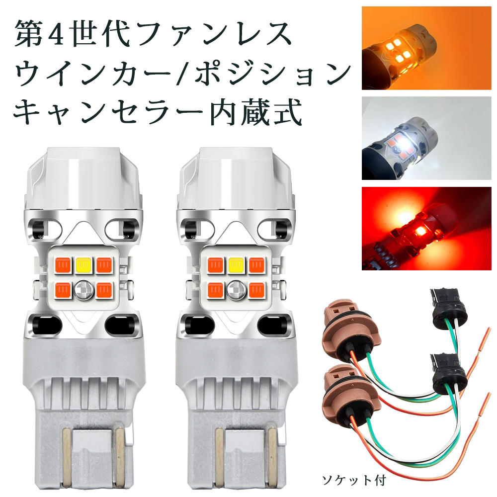 Discover winds LEDウィンカー  ホワイト 新品と他社品レッド r-wp-red-amber001.jpg