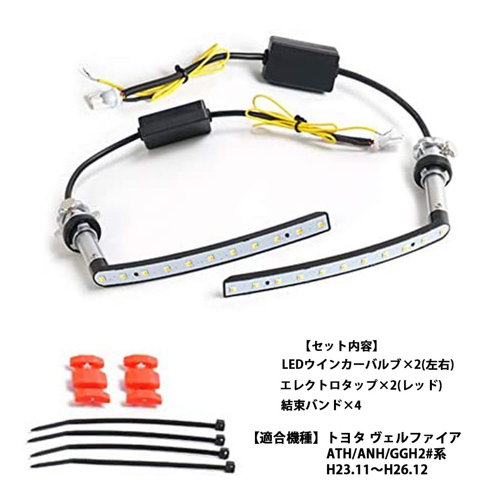 Amazon | ヴェルファイア20 / アルファード20 ウインカー