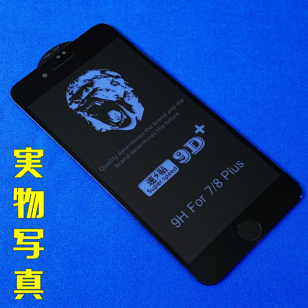 iPhone8 iPhone7 9D+ 全画面保護 速貼 iPhone ガラスフィルム FaceID 3DTouch 対応 透過率 99.9% 五層構造 日本語説明書 気泡ゼロ 指紋防止 水分油分防止 新商品 | iPhone | 02