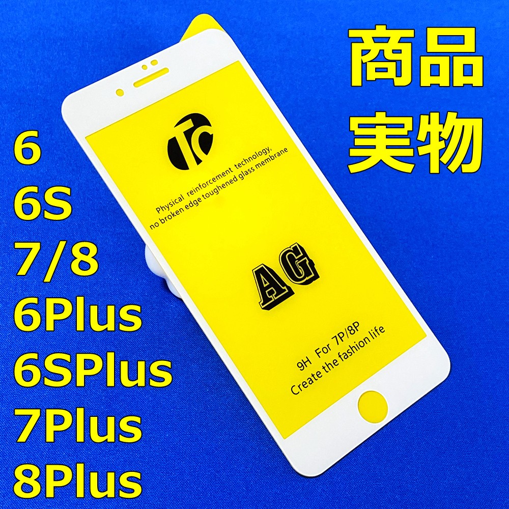 8Plus 7Plus アンチグレア 非光沢 三世代 AG技術 3D 全面保護 フルカバー iPhone ガラスフィルム マットタイプ さらさら 指紋防止 日本語説明書付き 送料込 税込｜sendo01｜02