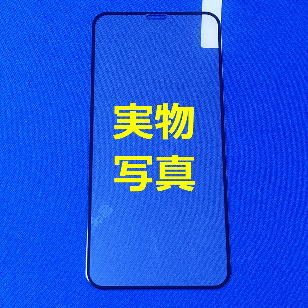11ProMax XSMax 全面保護 フルカバー 紫外線 ブルーライトカット 目に優しい iPhone ガラスフィルム FaceID 3DTouch 対応 日本語説明書付 気泡ゼロ 指紋防止｜sendo01｜02