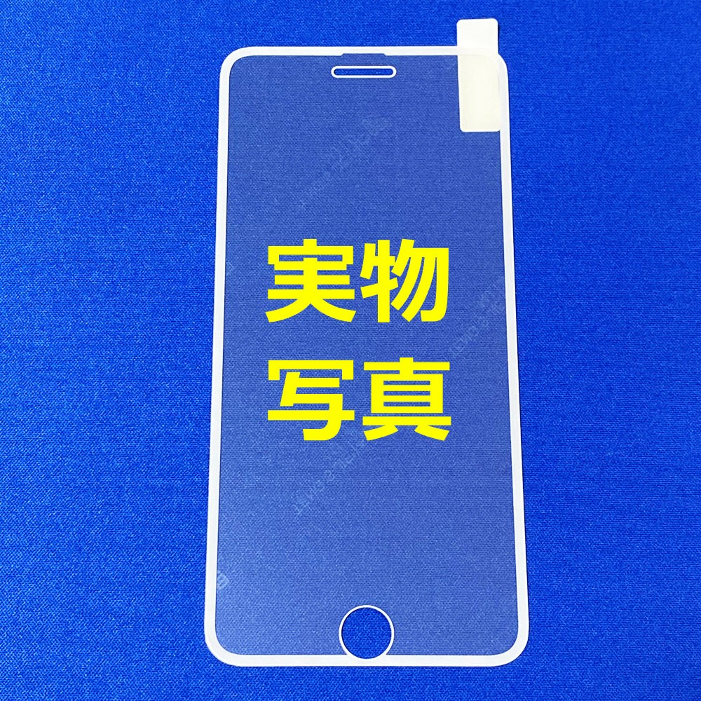 アイフォン 8 7 全面保護 フルカバー 紫外線 ブルーライトカット 目に優しい iPhone ガラスフィルム FaceID 3DTouch 対応 日本語説明書 気泡ゼロ 指紋防止 人気｜sendo01｜02