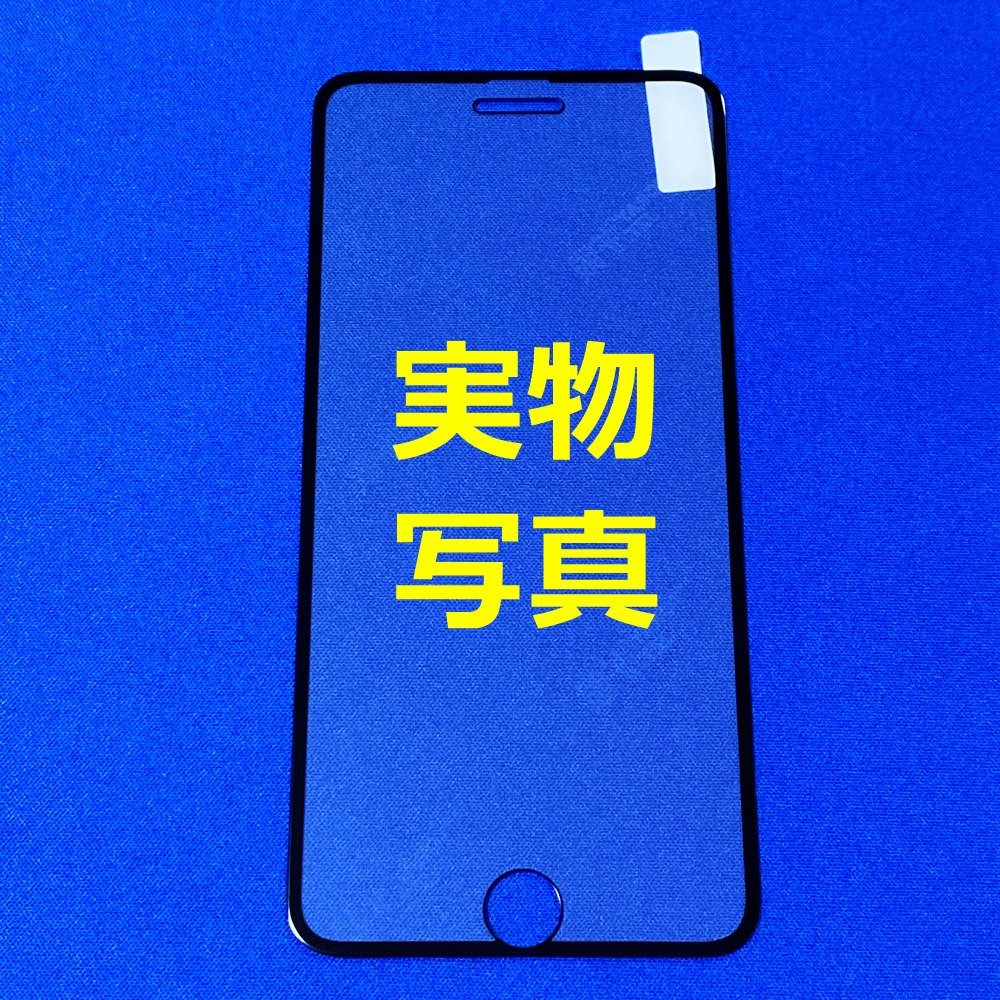 iPhone ガラスフィルム 全面保護フルカバー 紫外線＆ブルー
