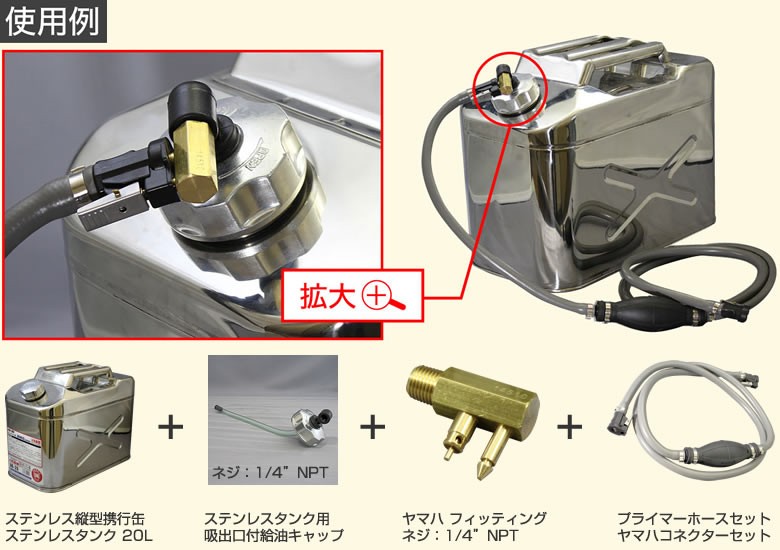 BMO ステンレスタンク・携行缶用 吸出口付給油キャップ [50A0051
