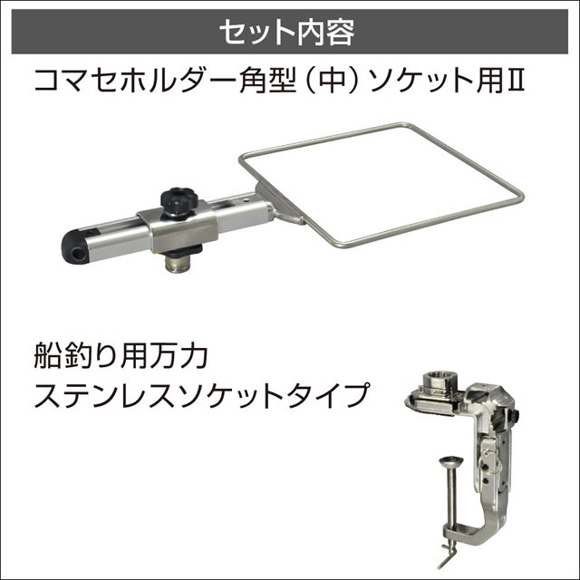 BMO コマセホルダー角型（中） 万力セット（船釣り用万力） [20Z0270