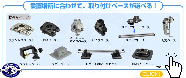 BMO クランプベース(ソケット) 【極みシリーズ用ベース BMO クランプベース(ソケット) 【極みシリーズ用ベース