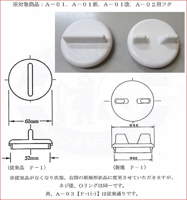 イケダ式 スカッパー フタ F-1 （白） 【イケダ商会】 :f-1:せんぐ屋 - 通販 - Yahoo!ショッピング