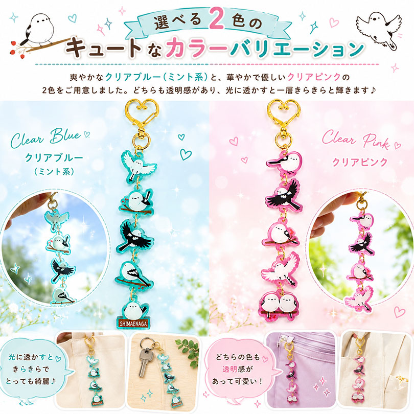送料無料 シマエナガ キーホルダー アクリル 5連 各1個ハート 金具 5連