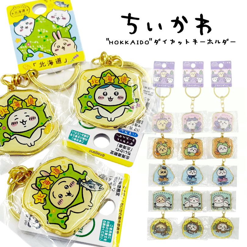 ちいかわ ぬいぐるみキーチェーン うさぎ ハチワレ グッズ