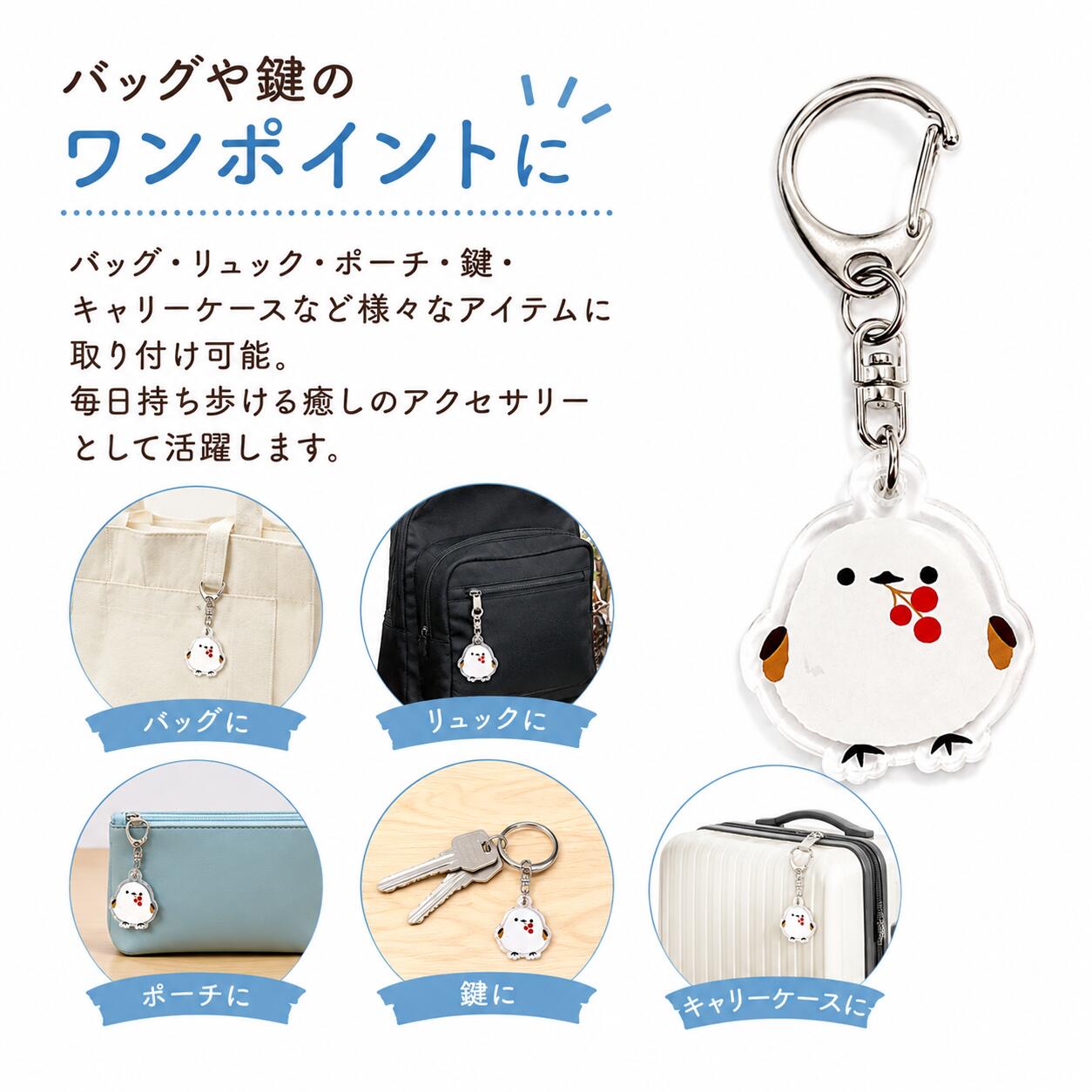 送料無料 北海道限定 シマエナガ キーホルダー 3連 チャーム アクリル