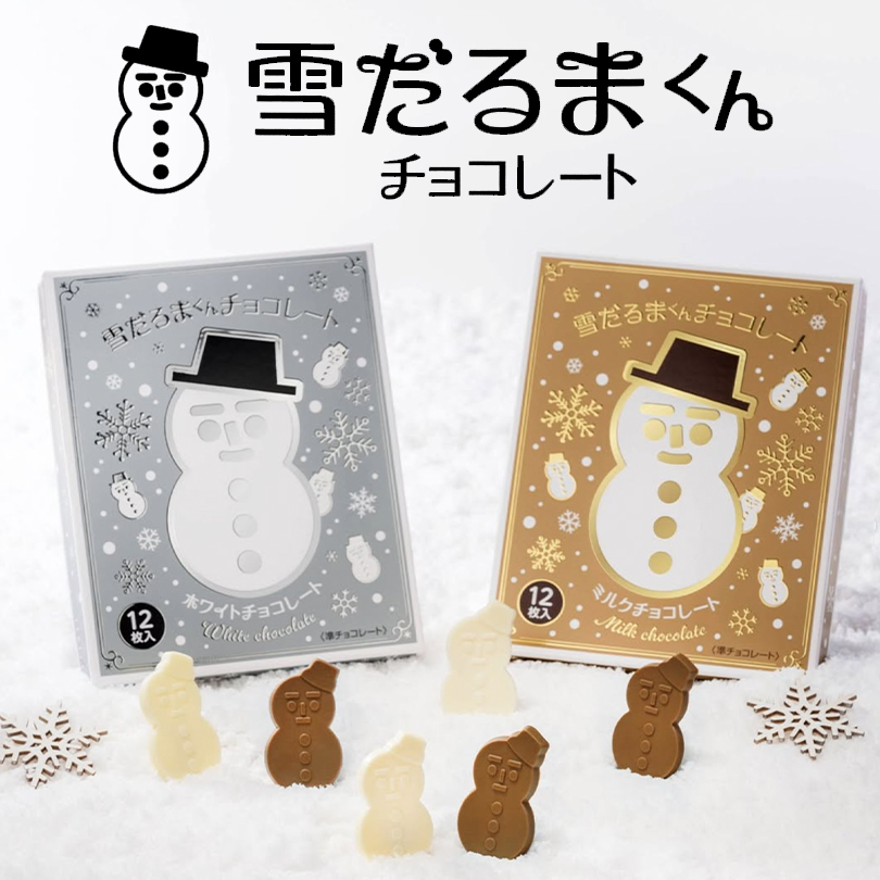 石屋製菓 雪だるまくん チョコレート ミルク 12枚入 送料無料 白い恋人