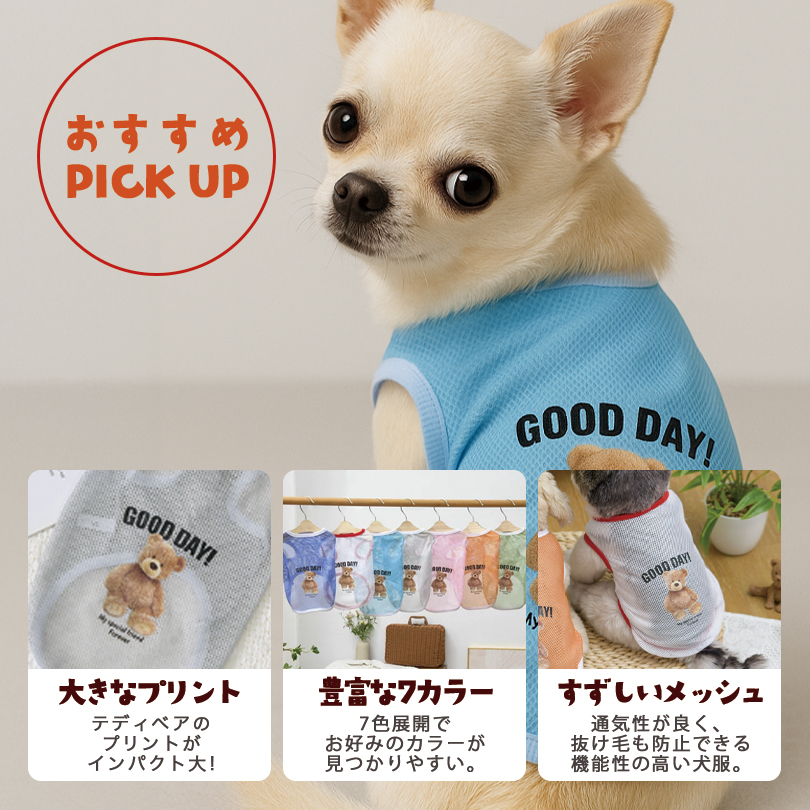 在庫限りクリアランスセール】GOOD DAY! メッシュタイプ 7カラー
