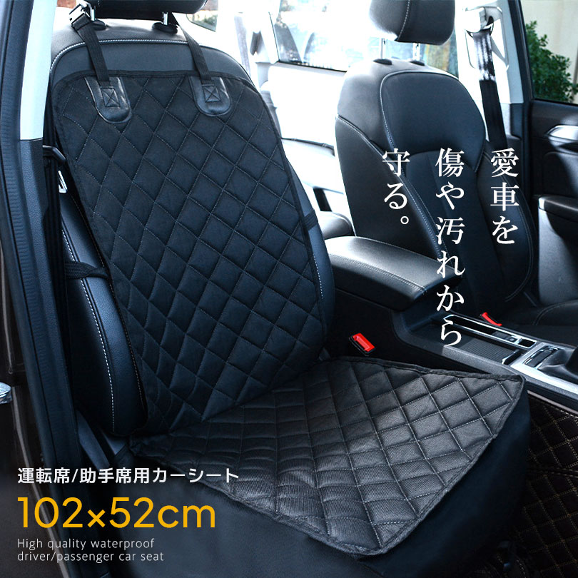 車用シートカバー 運転席・助手席兼用 102×52cm 車用 前席用 防水 車用シートカバー 運転席・助手席兼用 102×52cm 車用 前席用 防水