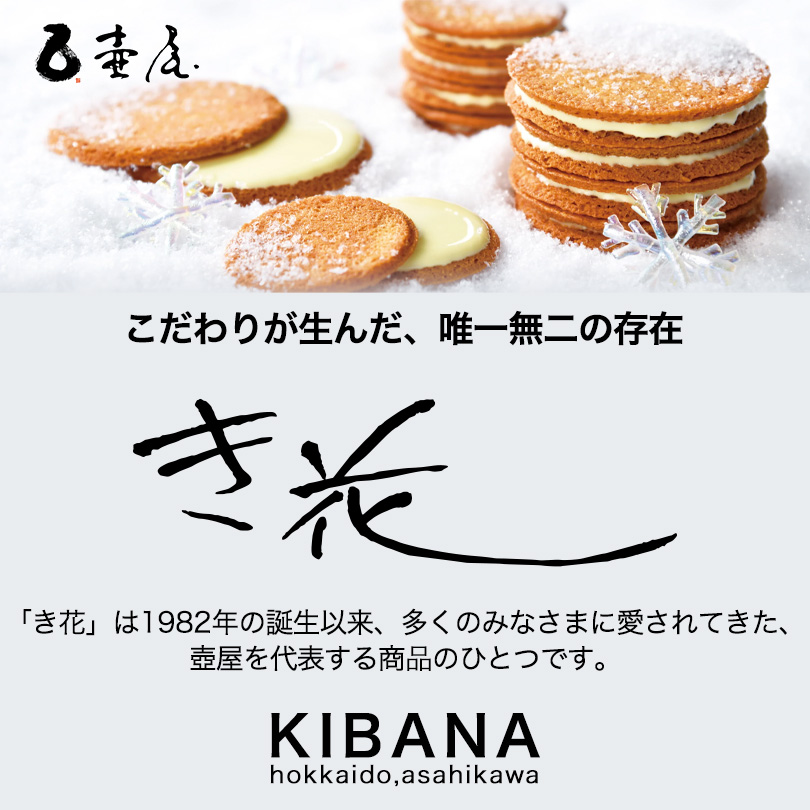 北海道 アソート kibana1.jpg