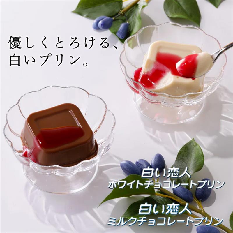 白い恋人 ホワイトチョコレートプリン 3個入 石屋製菓 北海道 銘菓 