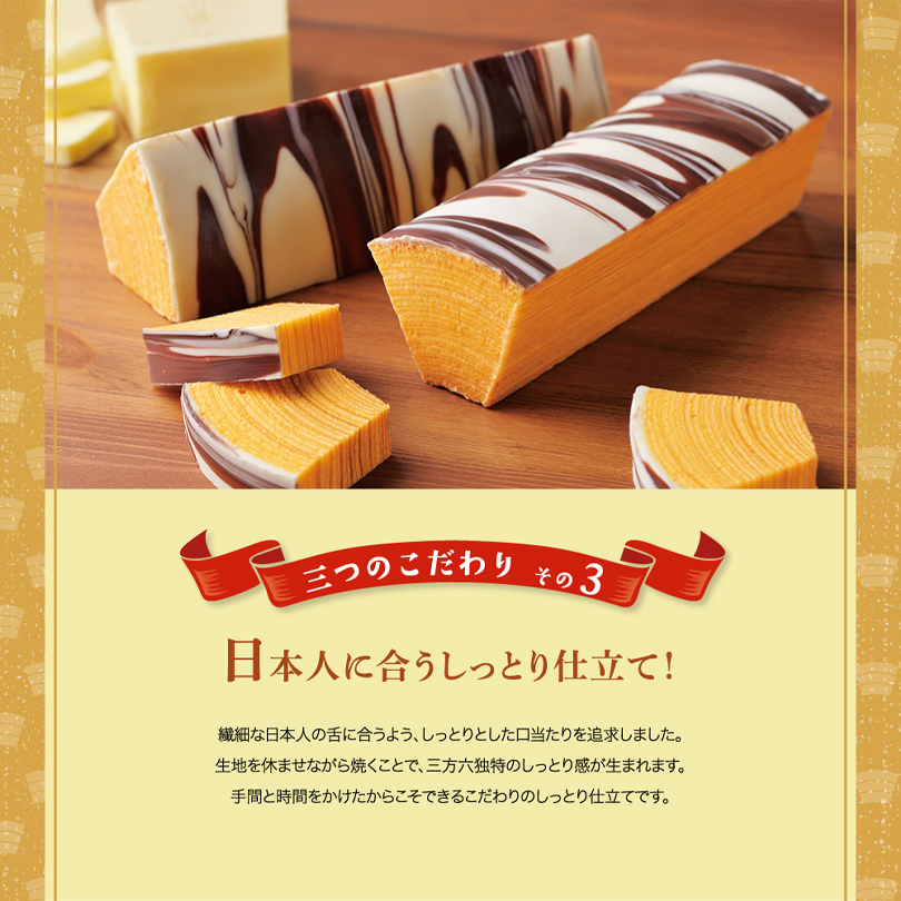 残2★再入荷未定★スティックバウムクーヘンミルク・チョコ・バナナ6本set 三方六 プレーン 送料無料 北海道 お土産 バームクーヘン