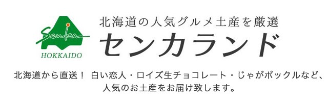 北海道銘菓 センカランド ロゴ