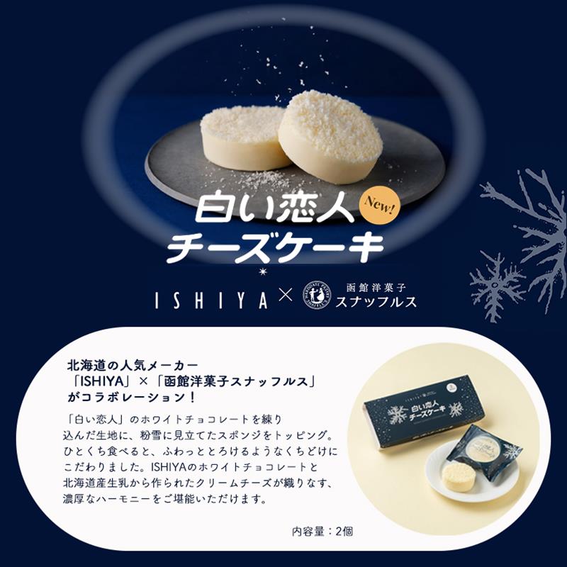 白い恋人 ロールケーキ チーズケーキ 食べ比べセット 送料無料 石屋