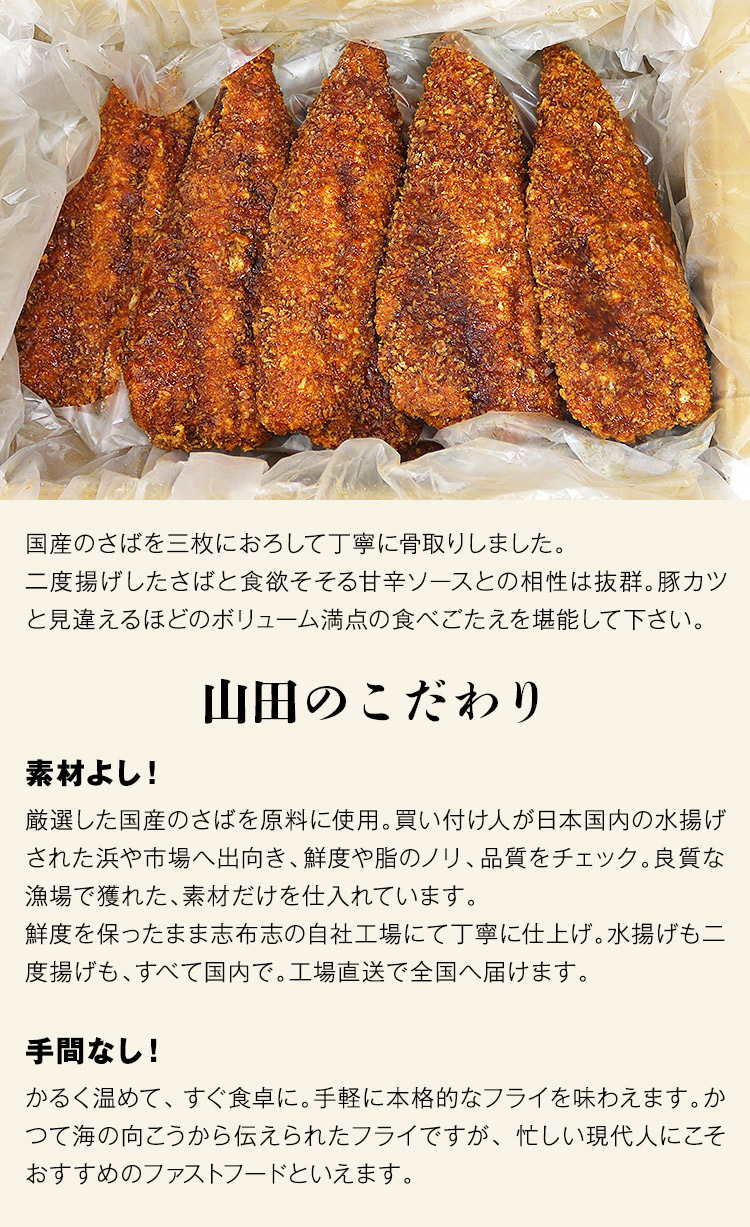 サバカツ 山田水産 甘辛 さばカツ 10枚入り 骨なし レンチン 自然解凍 国産 山田のフラヰ お弁当 惣菜 冷凍便 産直 産地直送 同梱不可 指定日 不可 :yamada-001:泉果通販ヤフー店 通販 サバカツ 山田水産 甘辛 さばカツ 10枚入り 骨なし レンチン 自然解凍 国産 山田のフラヰ お弁当 惣菜 冷凍便 産直 産地直送 同梱不可 指定日不可