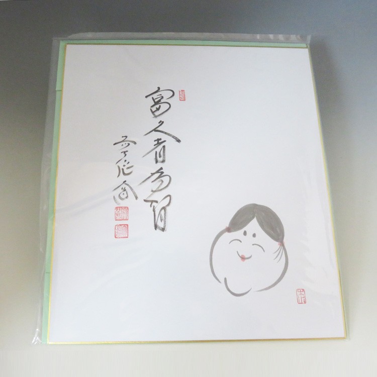 茶道具 茶道 抹茶 色紙 画賛色紙禅語 2月 如月 富久者有智 大徳寺派極楽寺 西垣大道師賛 絵師 山口木水 ギフト 通販 千紀園 お茶 茶道具 抹茶スイーツ千紀園 通販 Yahoo ショッピング