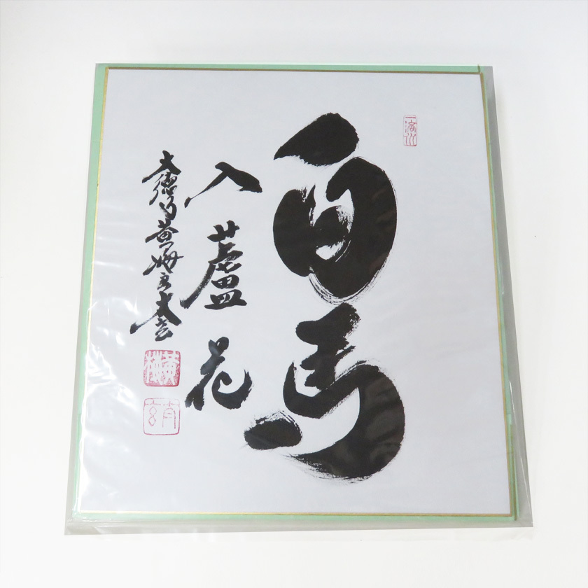 SALE／74%OFF】茶道具 色紙（しきし）・色紙掛（しきしかけ） 色紙