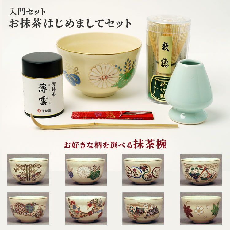 茶道具 茶道 ギフト おしゃれ 抹茶 入門セット お抹茶はじめまして