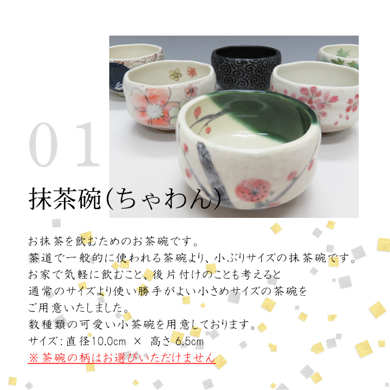 茶道具 抹茶 お中元 ギフト お試し 初心者さんでも安心 本格抹茶6点