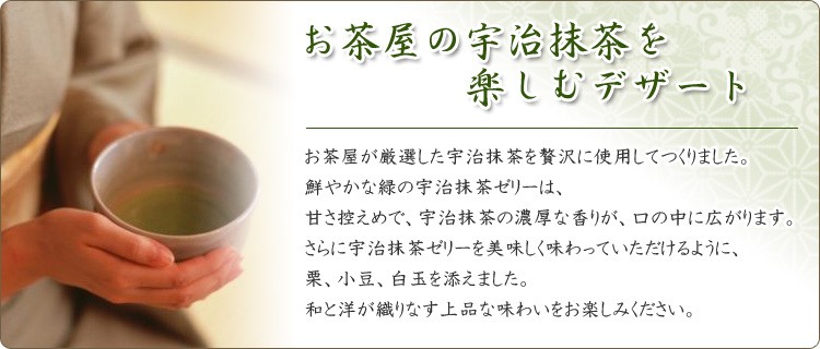 老舗茶舗のひやひやスイーツセット