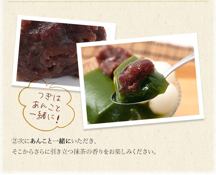 千紀園宇治抹茶ゼリーおすすめの召し上がり方