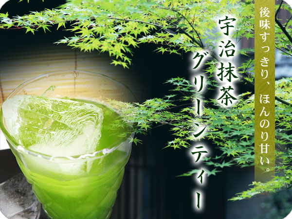 宇治抹茶グリーンティー うす茶糖