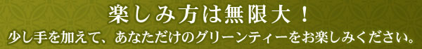 宇治抹茶グリーンティー うす茶糖