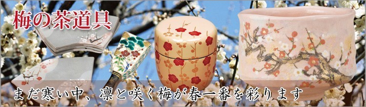 茶道具 莨盆（煙草盆・たばこぼん） 青梅波透手付莨盆 田原 一斉 ※画像