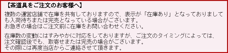 卓出茶道具 掛軸（かけじく） 軸一行 「無事是貴人」 戸上明道師 三重