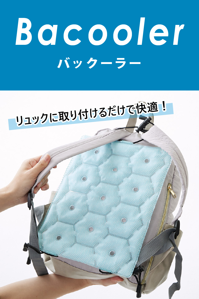 アルファックス リュック 背中 冷やす 汗対策 冷却 ひんやり