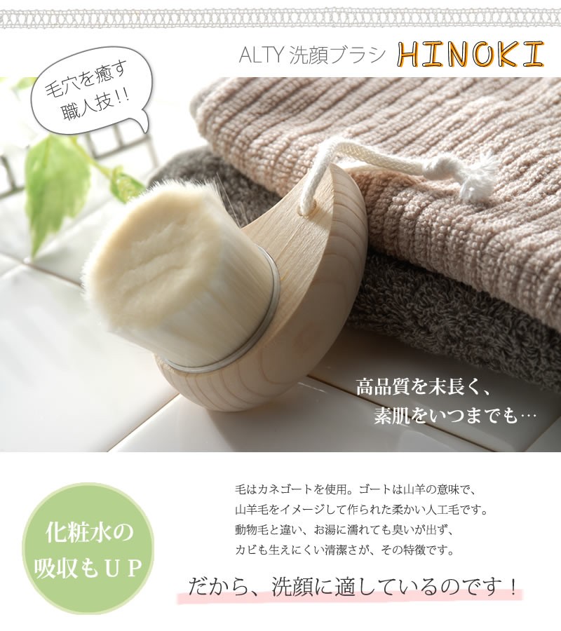 洗顔ブラシ Hinoki ALTY｜senkomat｜03