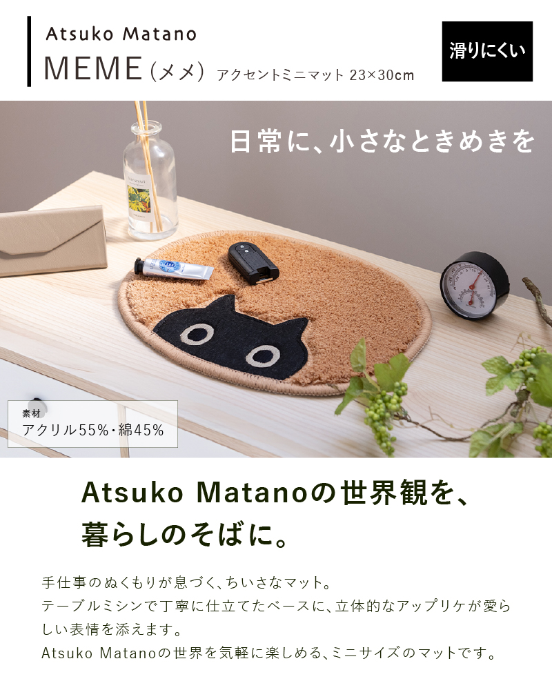 アクセントマット 猫柄 ミニサイズ おしゃれ 玄関 リビング 洗える