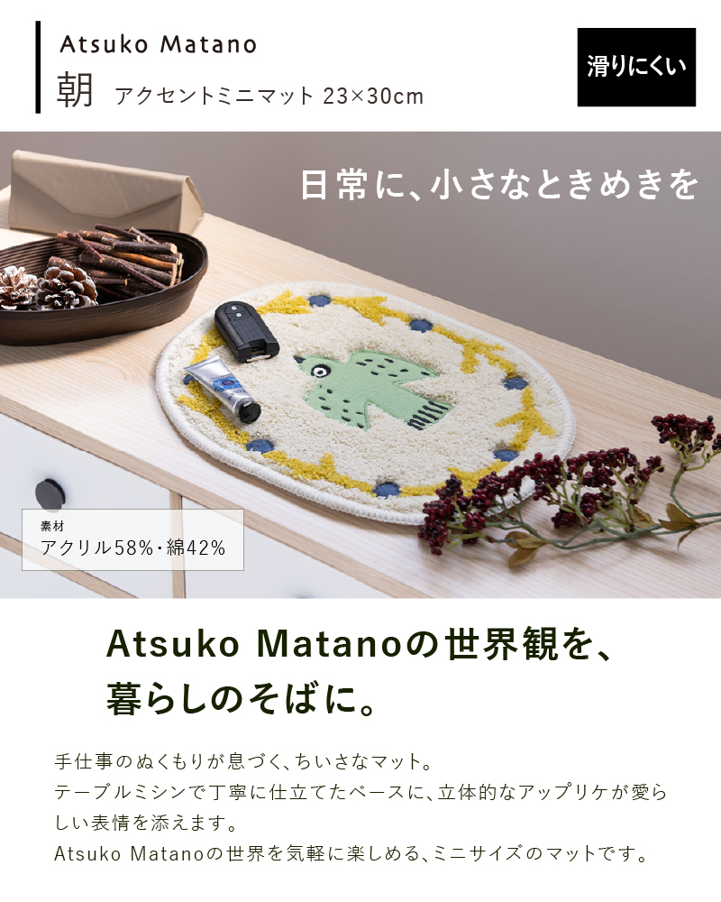 アクセントマット ミニサイズ おしゃれ 玄関 リビング 洗える 滑り止め