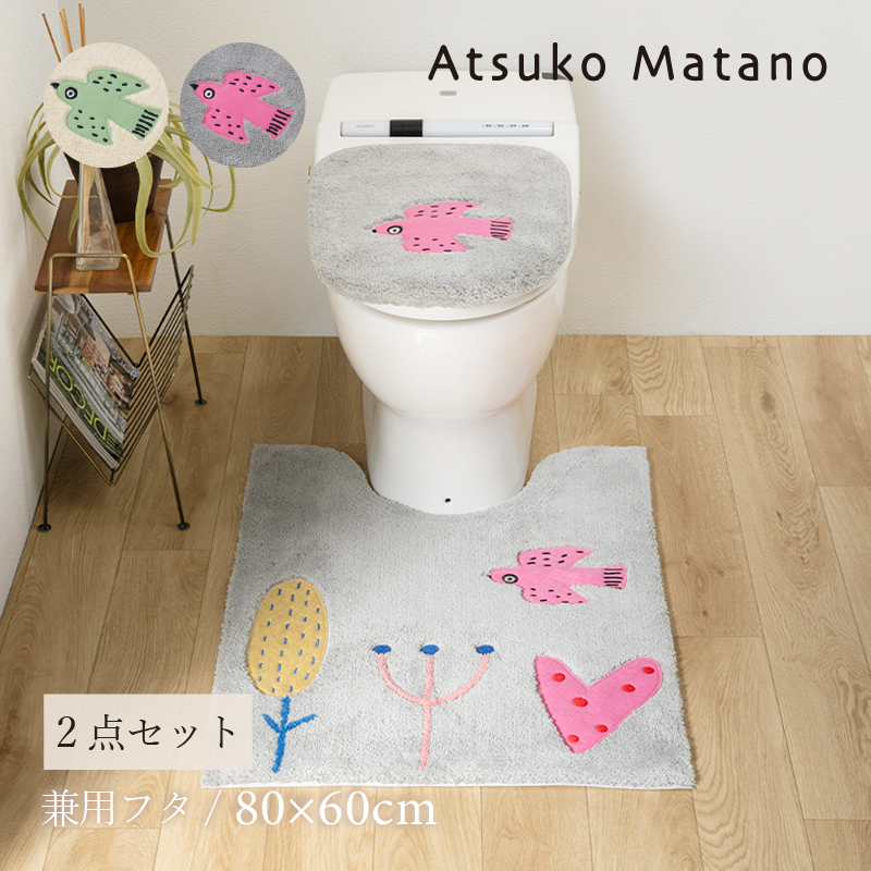 Atsuko Matano（アツコマタノ） トイレマットセット 2点 約80×60cm