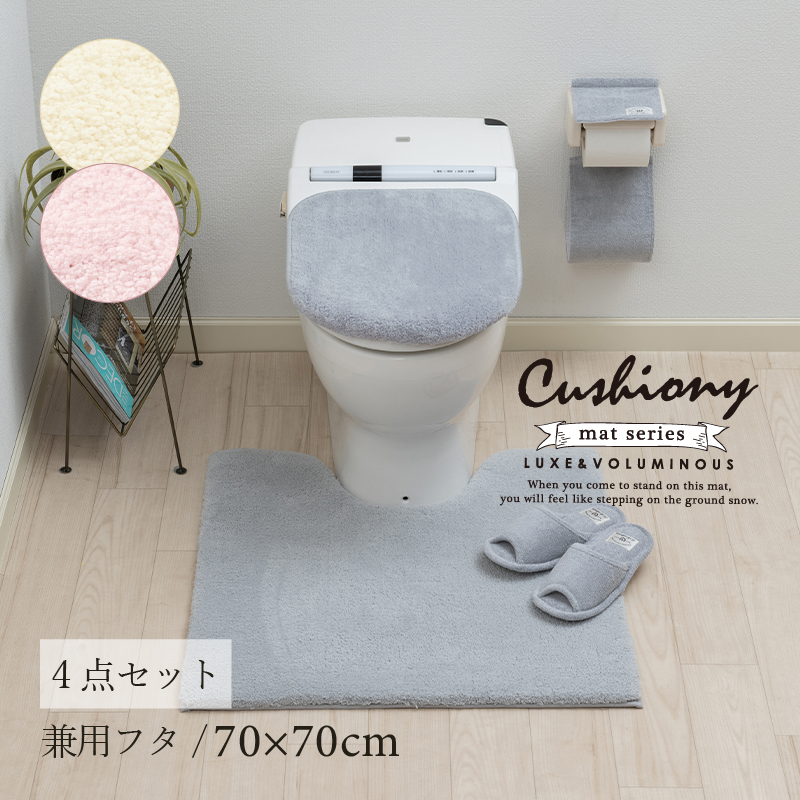 B.B.collection トイレマットセット 4点 約70×70cm トイレマット B.B.collection トイレマットセット 4点 約70×70cm トイレマット