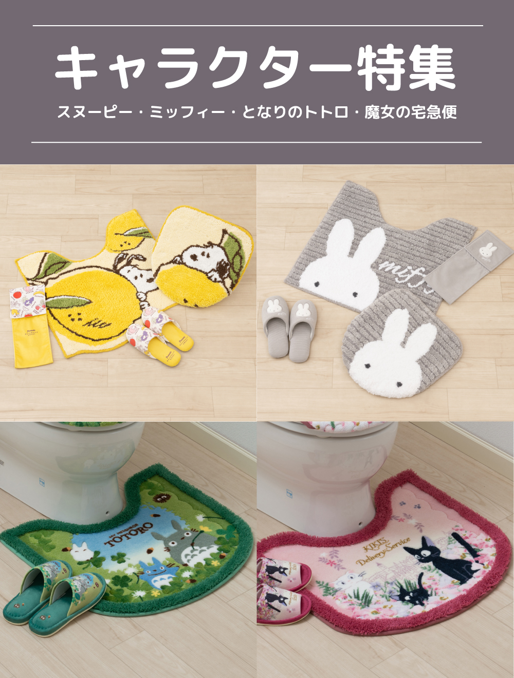 キャラクター特集