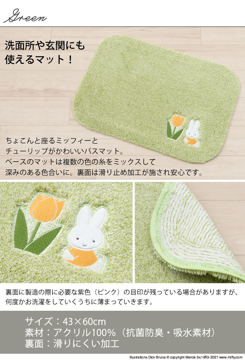 Miffy バス、洗面所用品の商品一覧｜キッチン、日用品、文具 通販