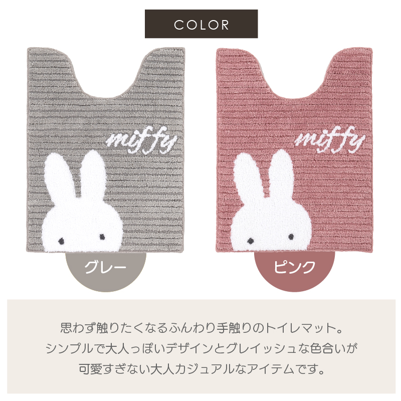 ミッフィー