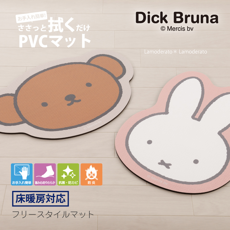 Yahoo! Yahoo!ショッピング(ヤフー ショッピング)マット 玄関マット 足元マット 洗面所 トイレ ふける PVC 滑り止め キャラクター ミッフィー フリースタイルマット センコー