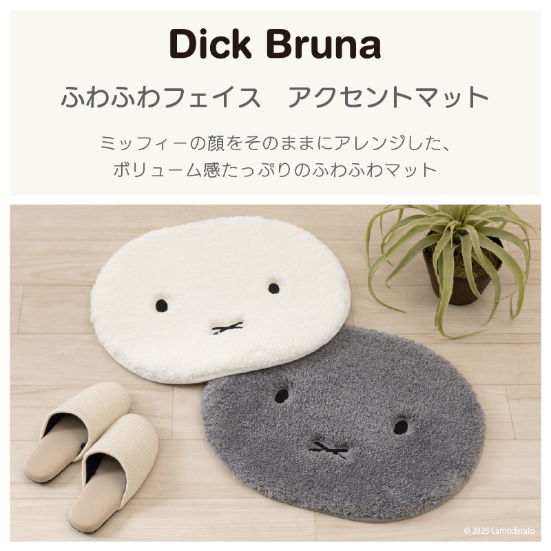Miffy バスマット 玄関マット ミッフィー キャラクター 洗える