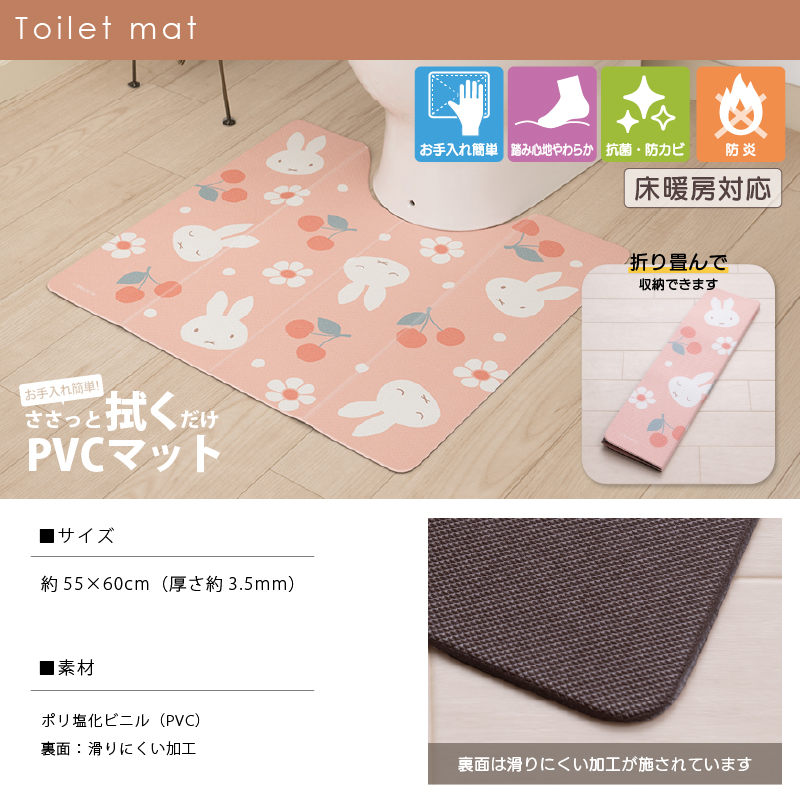 Miffy（ミッフィー） トイレマットセット 3点 約55×60cm PVCトイレ
