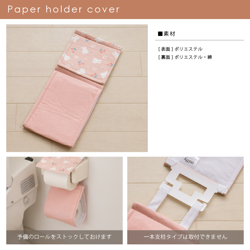 Miffy（ミッフィー） トイレマットセット 3点 約55×60cm PVCトイレ