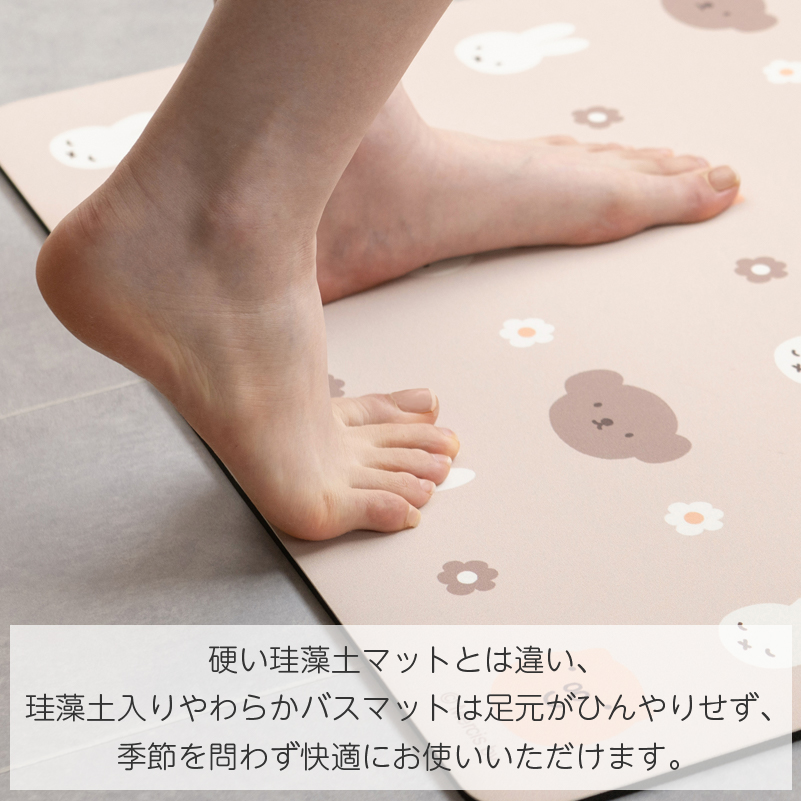 Miffy（ミッフィー） バスマット 珪藻土入り ソフト お風呂マット 足