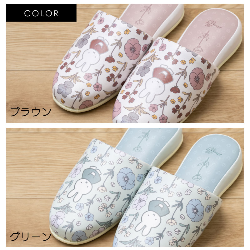 Miffy（ミッフィー） スリッパ トイレスリッパ 室内 来客用