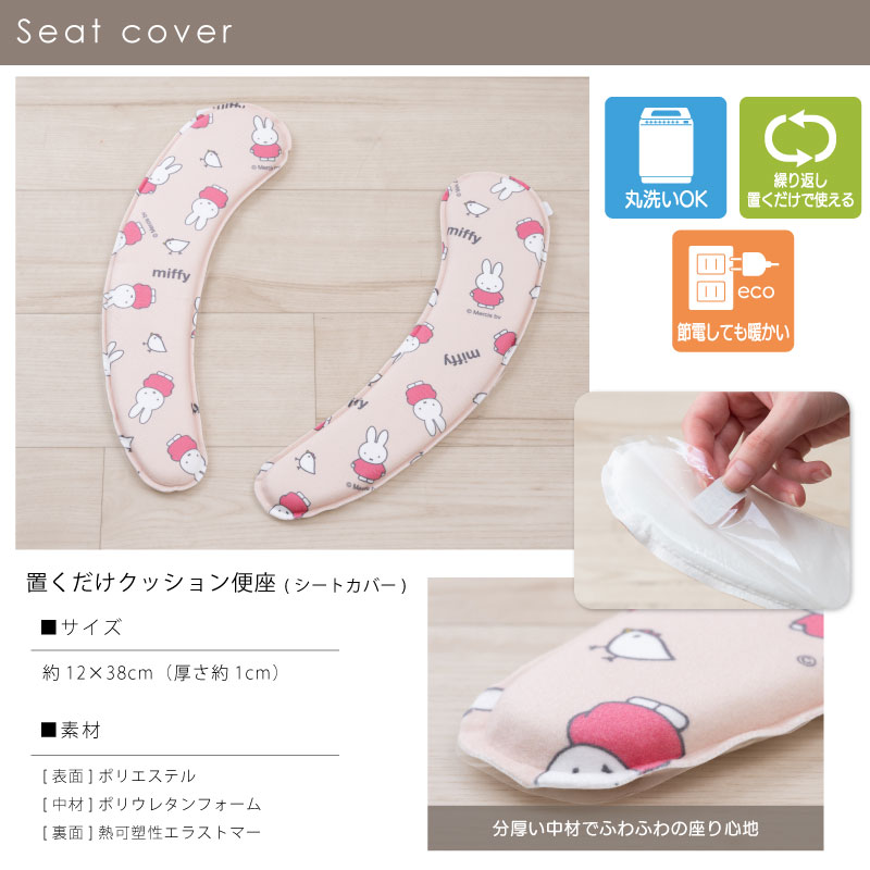 Miffy（ミッフィー） トイレマットセット 3点 PVCトイレマット+